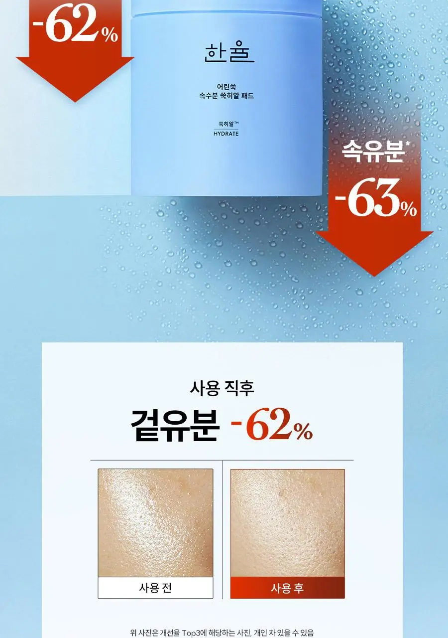 [최초/1+1] 한율 패드 리필 기획 2종 택1 (쑥시카 트러블진정/쑥히알 속수분) 상세페이지 17